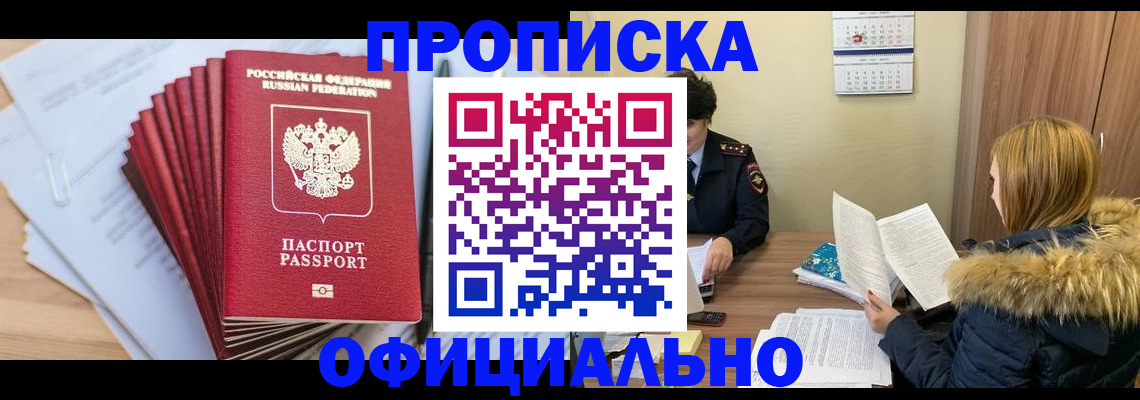 временная регистрация для всех в Агиделе