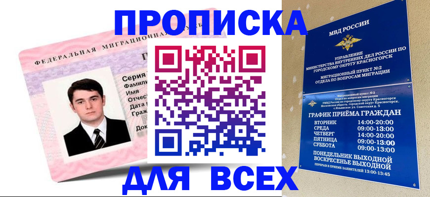 временная регистрация в квартире в Агиделе