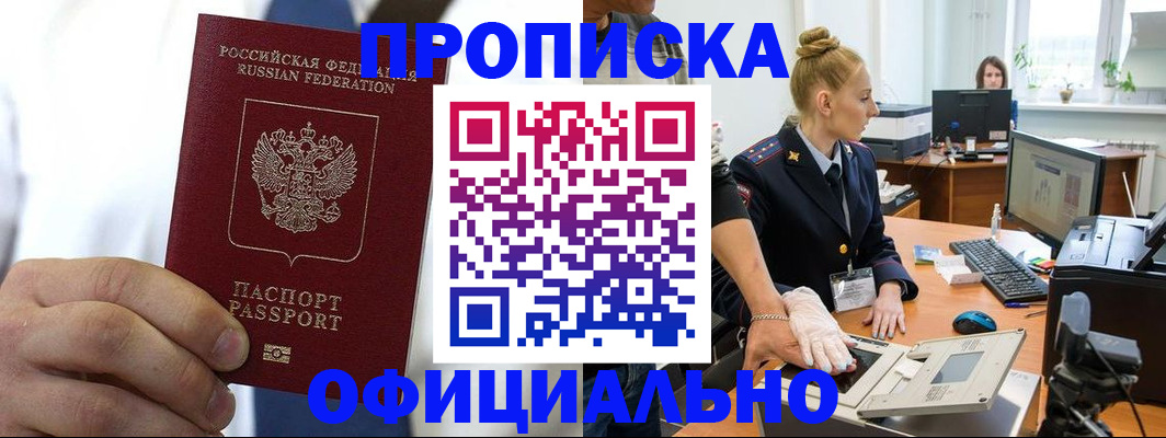 прописка для школы в Агиделе
